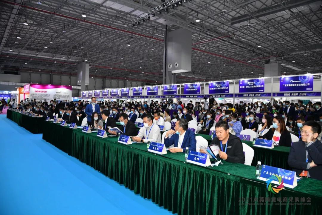 2021東莞跨境電商采購峰會開幕儀式現場 2021東莞跨境電商采購峰會開幕儀式現場